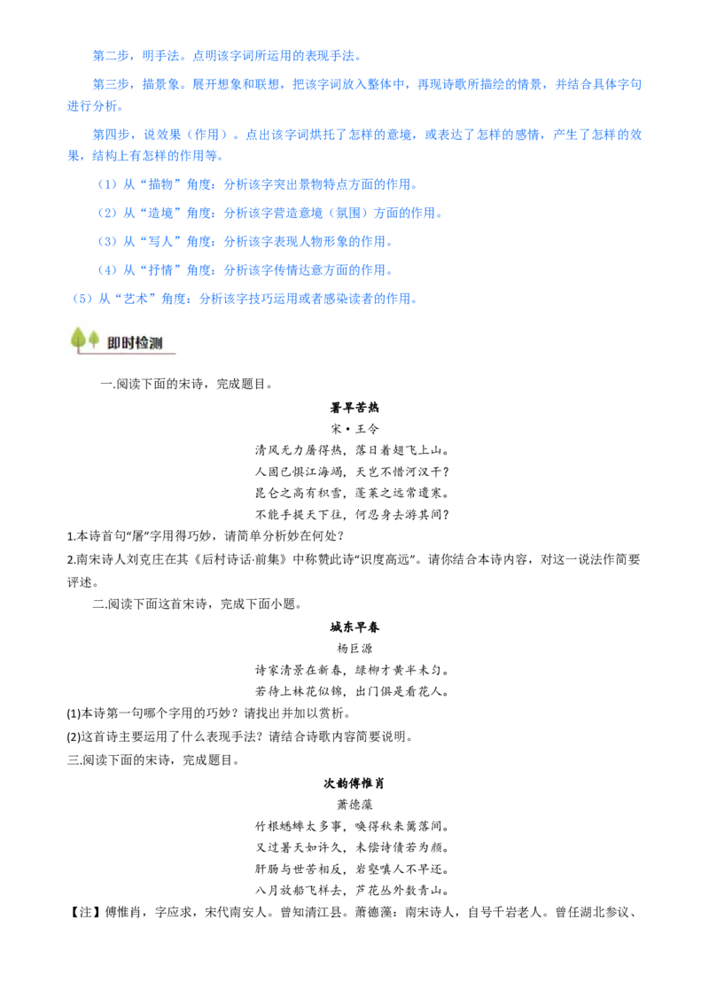 考点03古诗词赏析（核心考点精讲精练）-备战2025年高考语文一轮复习考点帮（上海专用）（原卷版）_01高考语文_52025年新高考资料_一轮复习_备战2025年高考语文一轮复习考点帮