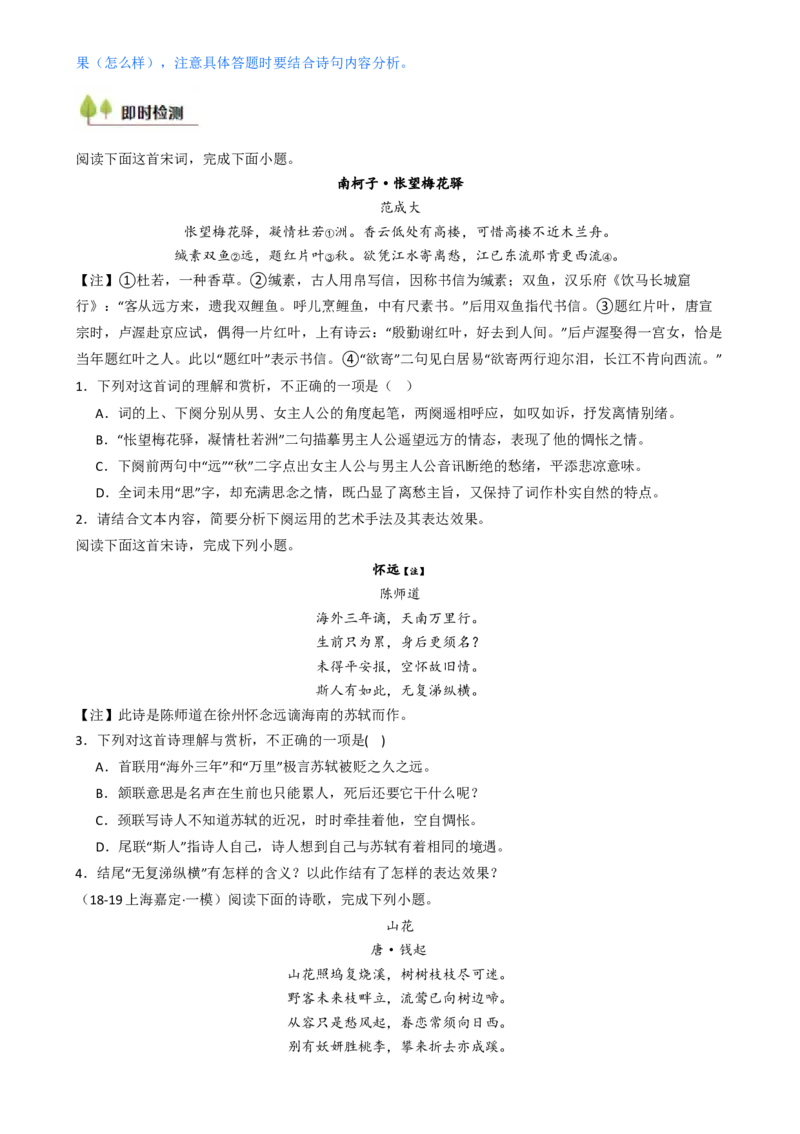 考点03古诗词赏析（核心考点精讲精练）-备战2025年高考语文一轮复习考点帮（上海专用）（原卷版）_01高考语文_52025年新高考资料_一轮复习_备战2025年高考语文一轮复习考点帮