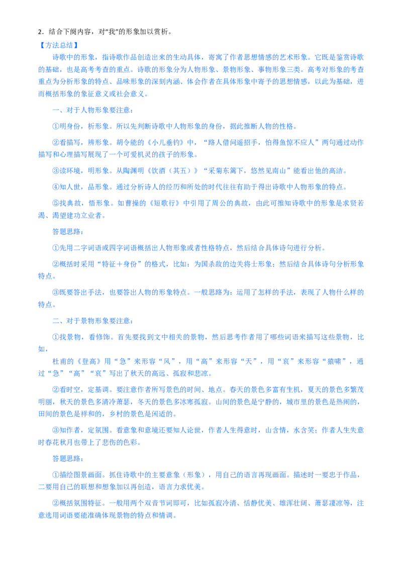 考点03古诗词赏析（核心考点精讲精练）-备战2025年高考语文一轮复习考点帮（上海专用）（原卷版）_01高考语文_52025年新高考资料_一轮复习_备战2025年高考语文一轮复习考点帮