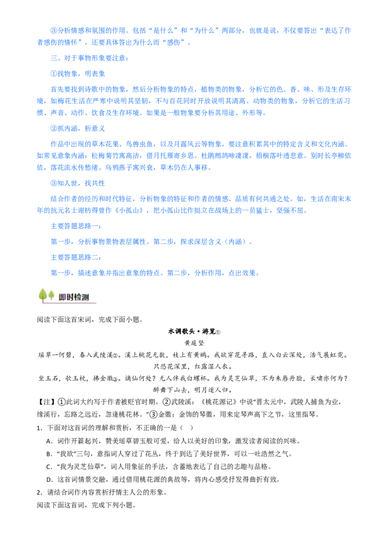 考点03古诗词赏析（核心考点精讲精练）-备战2025年高考语文一轮复习考点帮（上海专用）（原卷版）_01高考语文_52025年新高考资料_一轮复习_备战2025年高考语文一轮复习考点帮