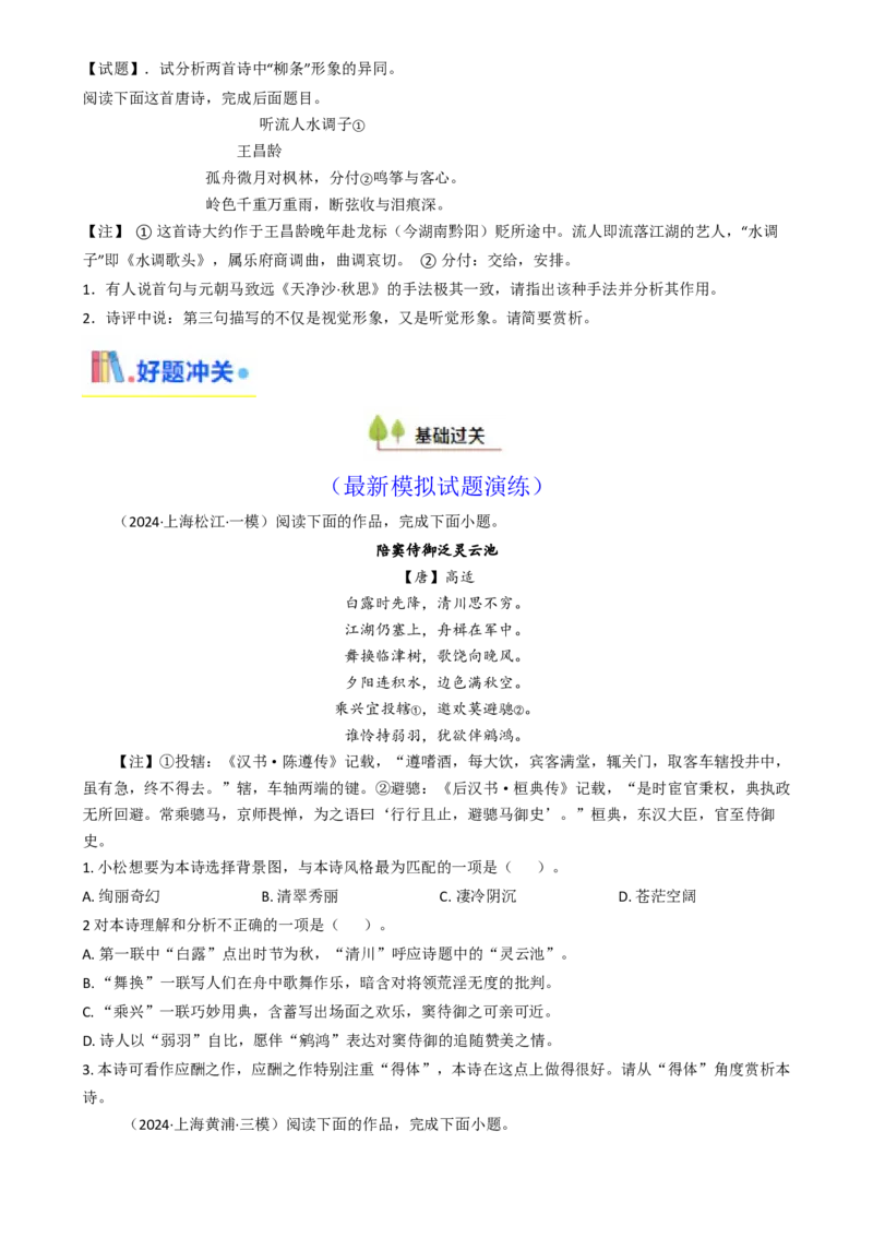 考点03古诗词赏析（核心考点精讲精练）-备战2025年高考语文一轮复习考点帮（上海专用）（原卷版）_01高考语文_52025年新高考资料_一轮复习_备战2025年高考语文一轮复习考点帮