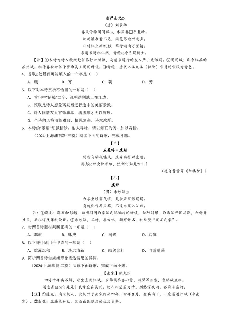考点03古诗词赏析（核心考点精讲精练）-备战2025年高考语文一轮复习考点帮（上海专用）（原卷版）_01高考语文_52025年新高考资料_一轮复习_备战2025年高考语文一轮复习考点帮