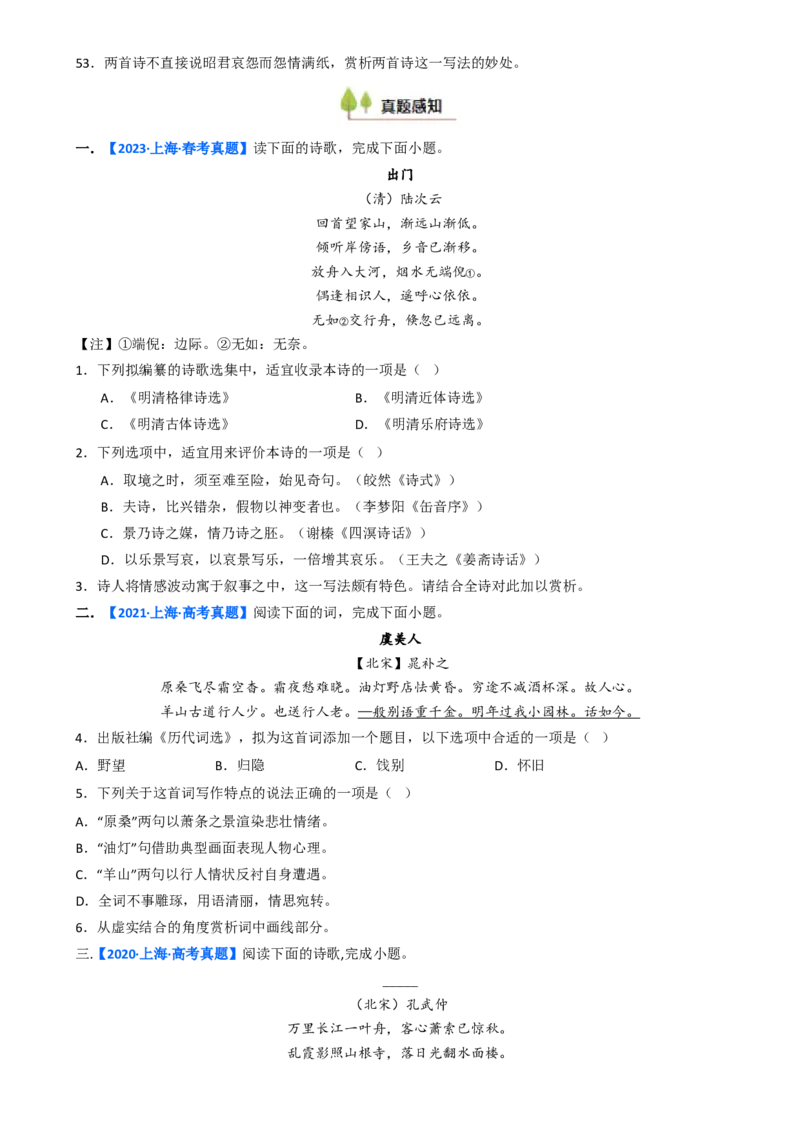 考点03古诗词赏析（核心考点精讲精练）-备战2025年高考语文一轮复习考点帮（上海专用）（原卷版）_01高考语文_52025年新高考资料_一轮复习_备战2025年高考语文一轮复习考点帮