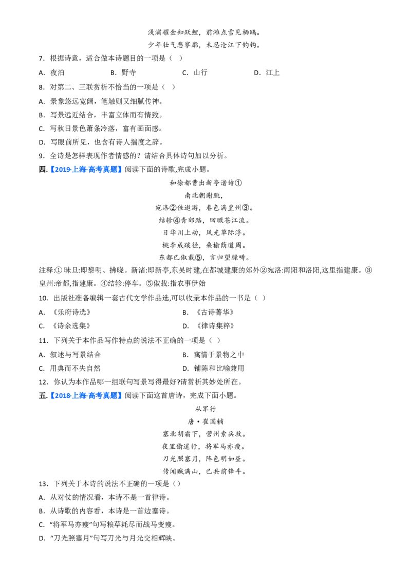 考点03古诗词赏析（核心考点精讲精练）-备战2025年高考语文一轮复习考点帮（上海专用）（原卷版）_01高考语文_52025年新高考资料_一轮复习_备战2025年高考语文一轮复习考点帮