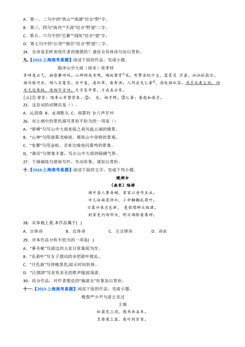 考点03古诗词赏析（核心考点精讲精练）-备战2025年高考语文一轮复习考点帮（上海专用）（原卷版）_01高考语文_52025年新高考资料_一轮复习_备战2025年高考语文一轮复习考点帮