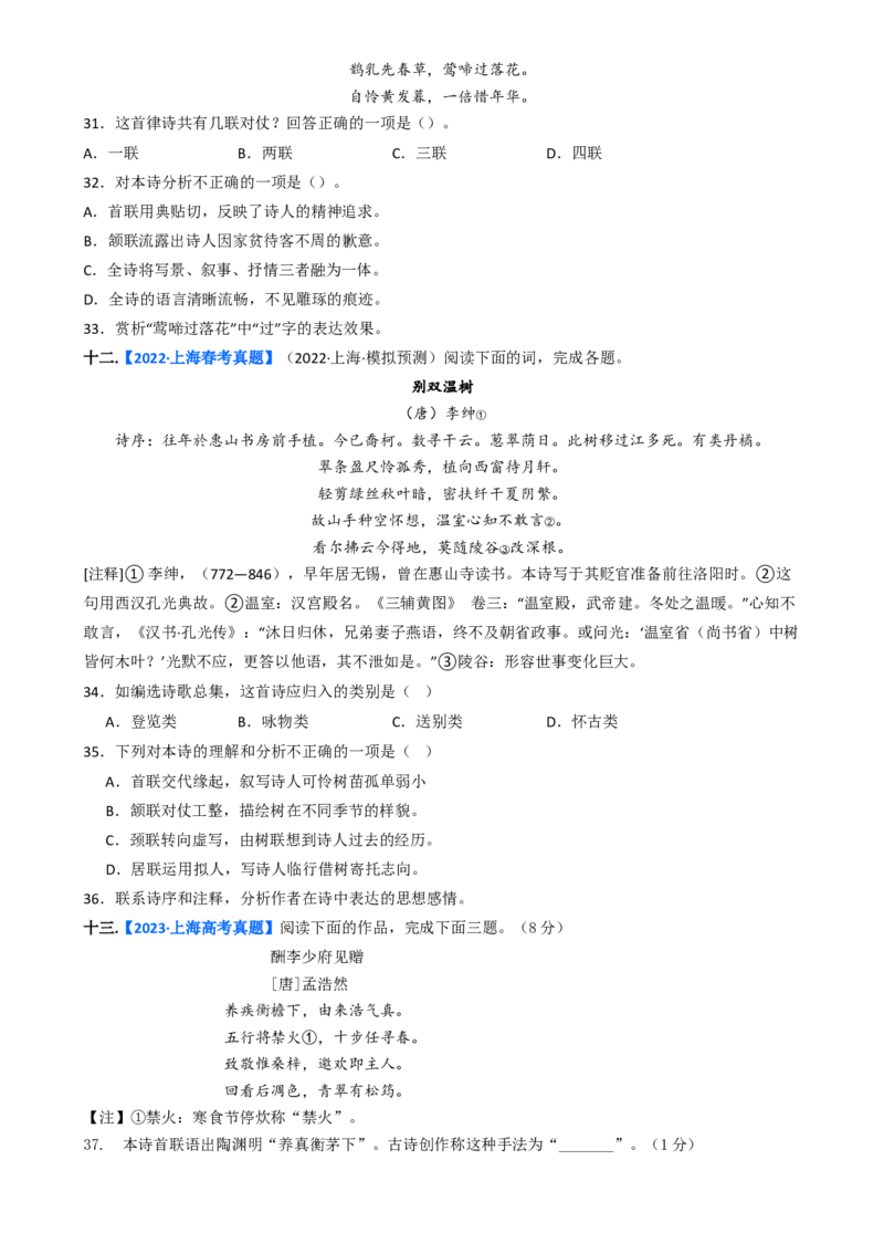 考点03古诗词赏析（核心考点精讲精练）-备战2025年高考语文一轮复习考点帮（上海专用）（原卷版）_01高考语文_52025年新高考资料_一轮复习_备战2025年高考语文一轮复习考点帮