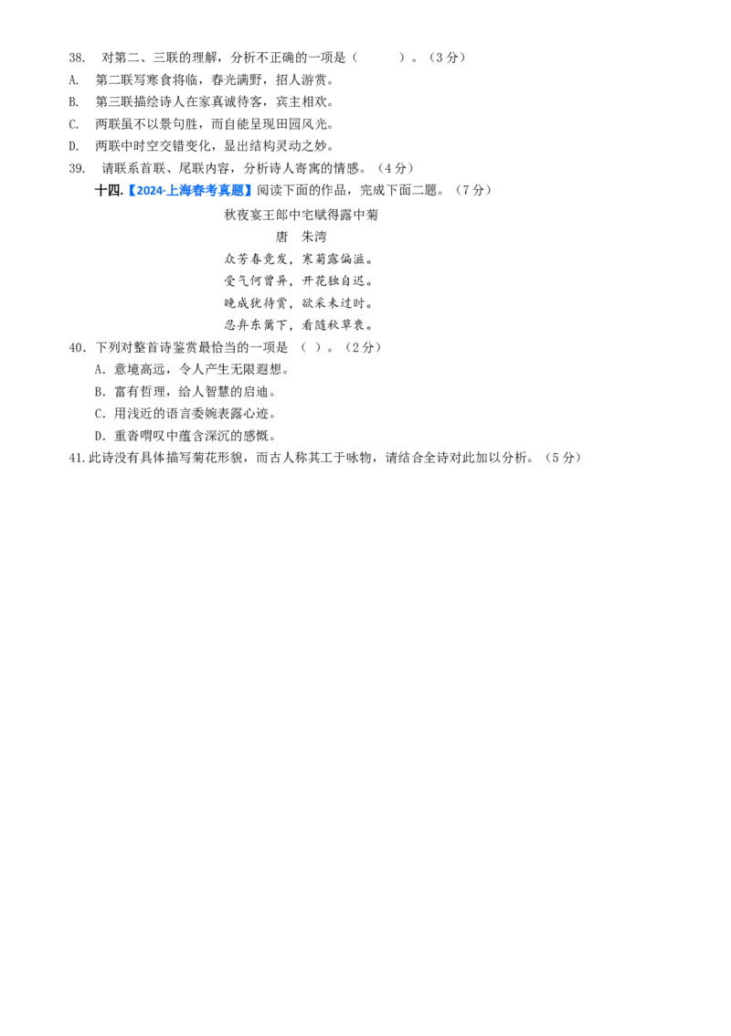考点03古诗词赏析（核心考点精讲精练）-备战2025年高考语文一轮复习考点帮（上海专用）（原卷版）_01高考语文_52025年新高考资料_一轮复习_备战2025年高考语文一轮复习考点帮