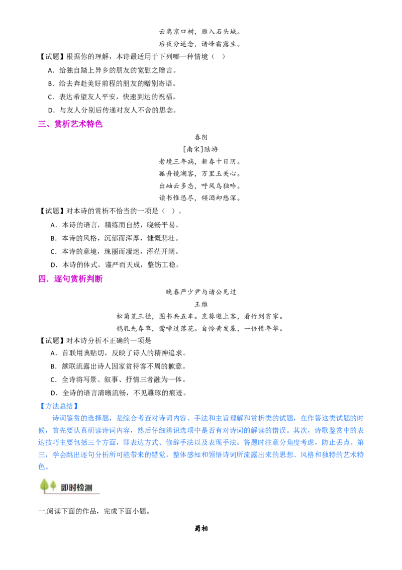 考点03古诗词赏析（核心考点精讲精练）-备战2025年高考语文一轮复习考点帮（上海专用）（原卷版）_01高考语文_52025年新高考资料_一轮复习_备战2025年高考语文一轮复习考点帮