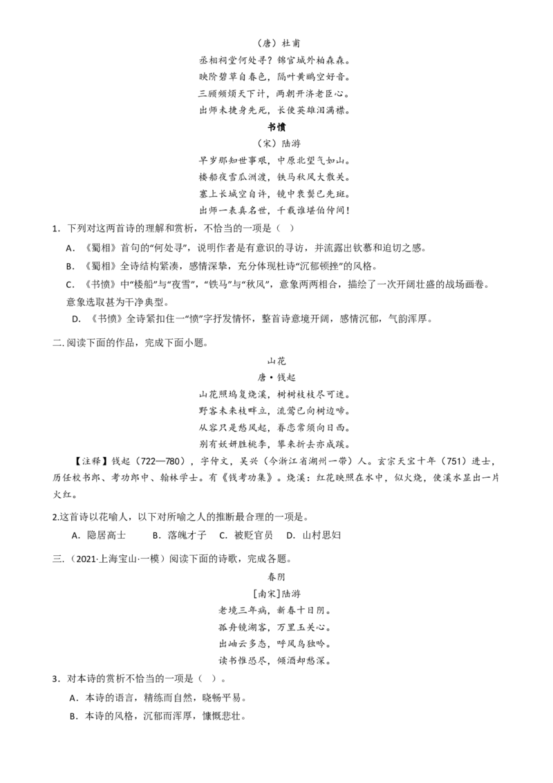 考点03古诗词赏析（核心考点精讲精练）-备战2025年高考语文一轮复习考点帮（上海专用）（原卷版）_01高考语文_52025年新高考资料_一轮复习_备战2025年高考语文一轮复习考点帮