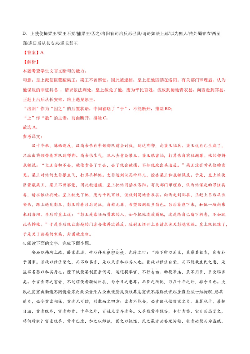 考向17文言断句-备战2023年高考语文一轮复习考点微专题（全国卷地区专用）（解析版）_01高考语文_6赠通用版（老高考）复习资料_一轮复习