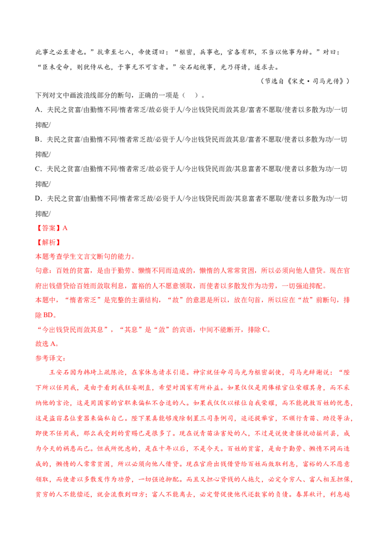 考向17文言断句-备战2023年高考语文一轮复习考点微专题（全国卷地区专用）（解析版）_01高考语文_6赠通用版（老高考）复习资料_一轮复习