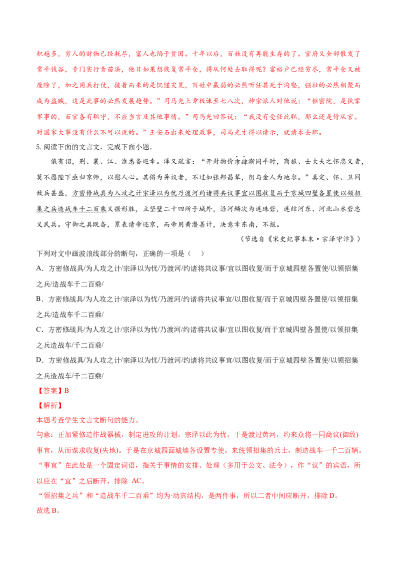 考向17文言断句-备战2023年高考语文一轮复习考点微专题（全国卷地区专用）（解析版）_01高考语文_6赠通用版（老高考）复习资料_一轮复习