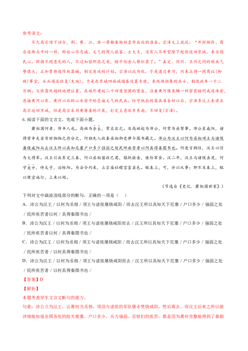 考向17文言断句-备战2023年高考语文一轮复习考点微专题（全国卷地区专用）（解析版）_01高考语文_6赠通用版（老高考）复习资料_一轮复习