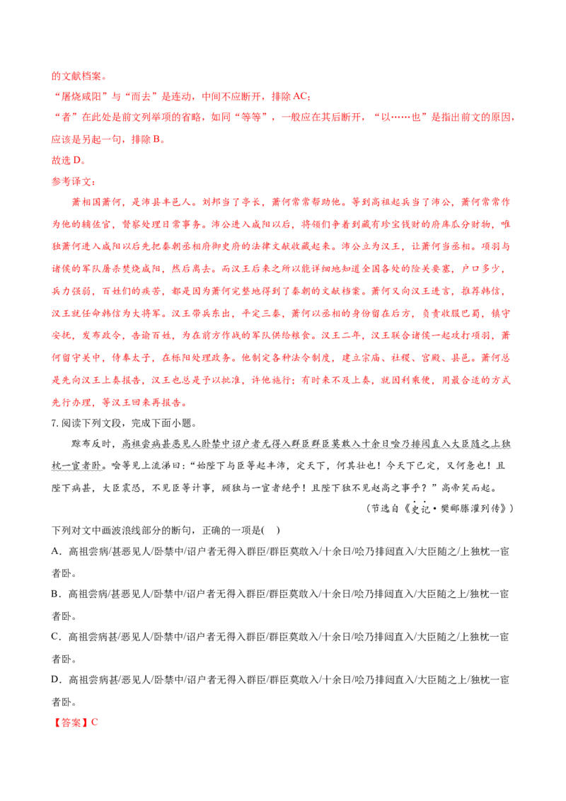 考向17文言断句-备战2023年高考语文一轮复习考点微专题（全国卷地区专用）（解析版）_01高考语文_6赠通用版（老高考）复习资料_一轮复习