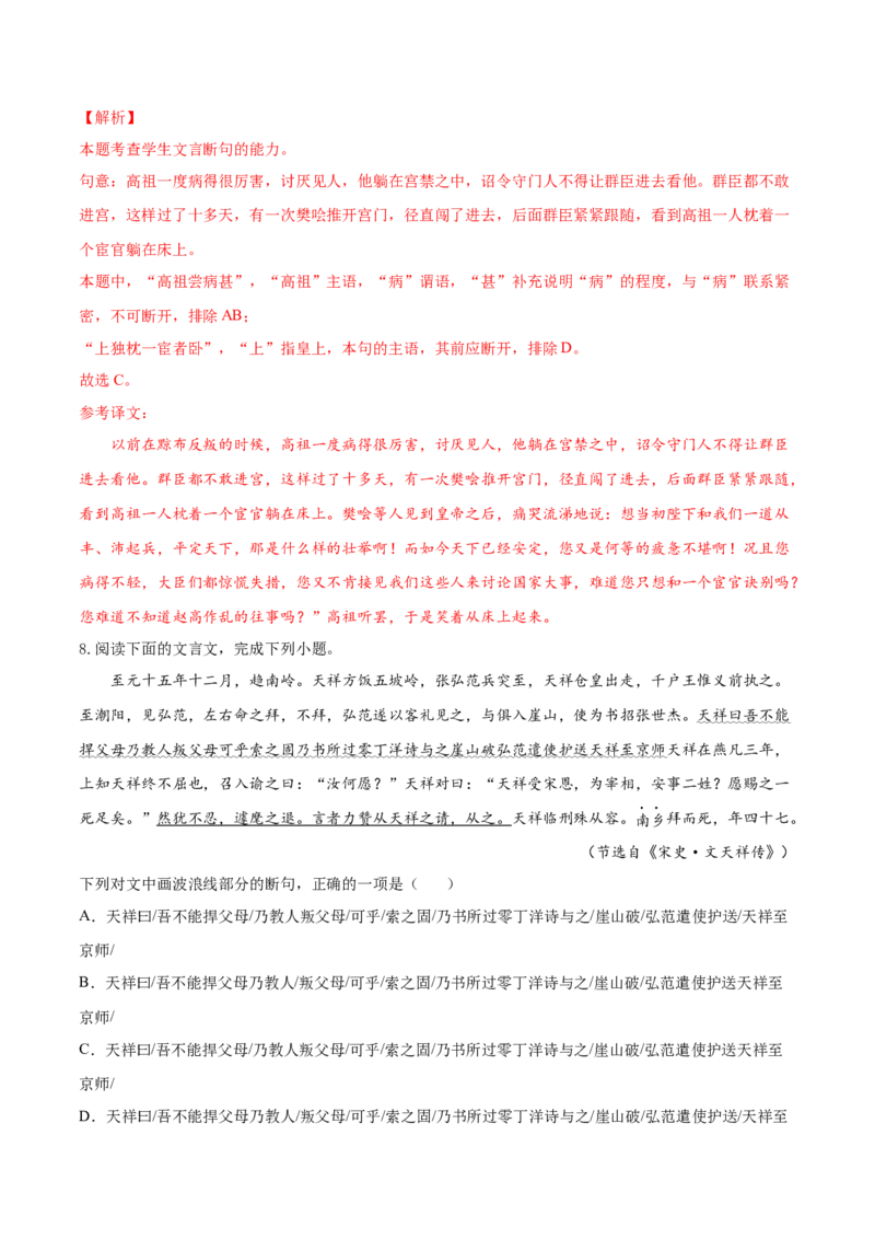 考向17文言断句-备战2023年高考语文一轮复习考点微专题（全国卷地区专用）（解析版）_01高考语文_6赠通用版（老高考）复习资料_一轮复习