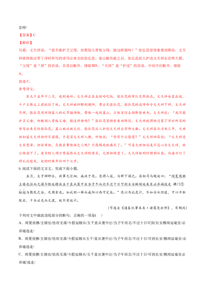 考向17文言断句-备战2023年高考语文一轮复习考点微专题（全国卷地区专用）（解析版）_01高考语文_6赠通用版（老高考）复习资料_一轮复习