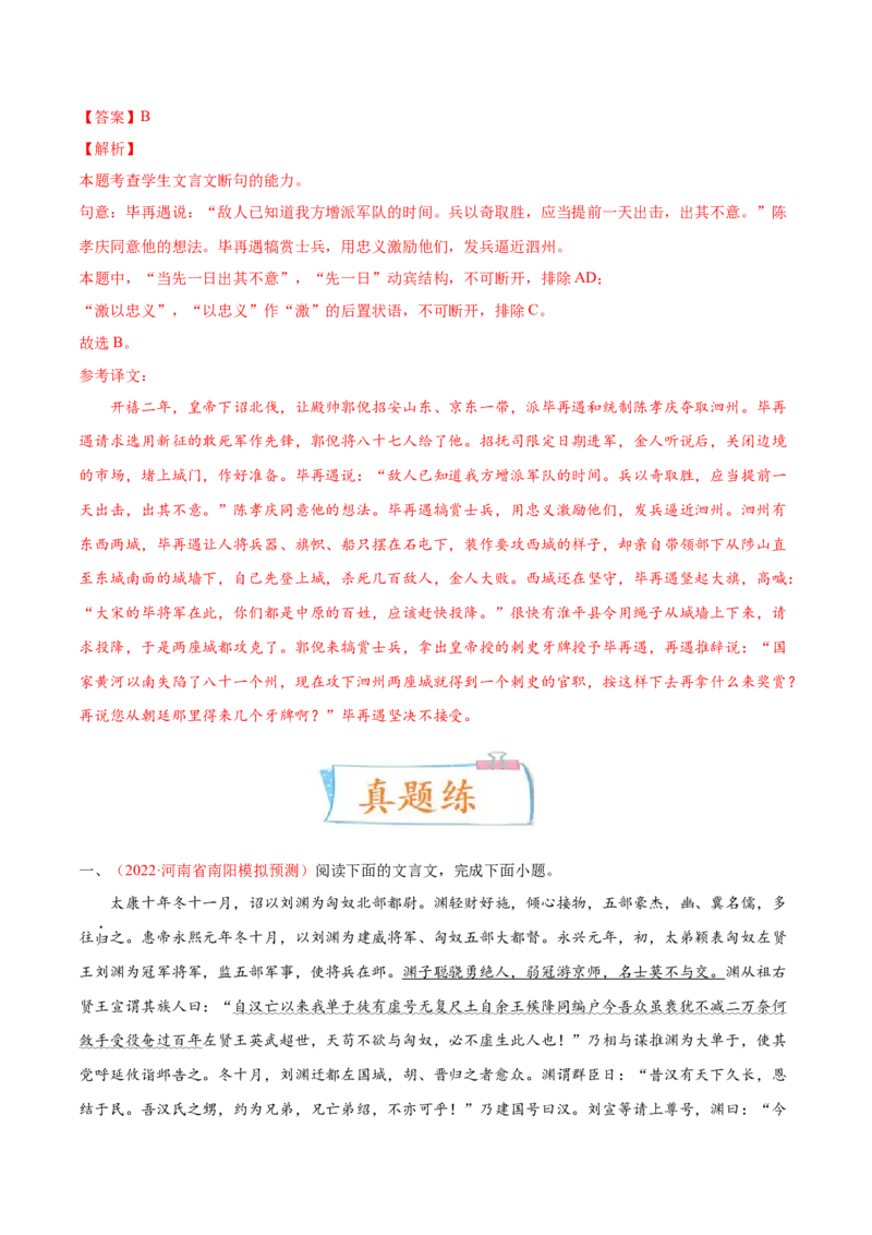 考向17文言断句-备战2023年高考语文一轮复习考点微专题（全国卷地区专用）（解析版）_01高考语文_6赠通用版（老高考）复习资料_一轮复习