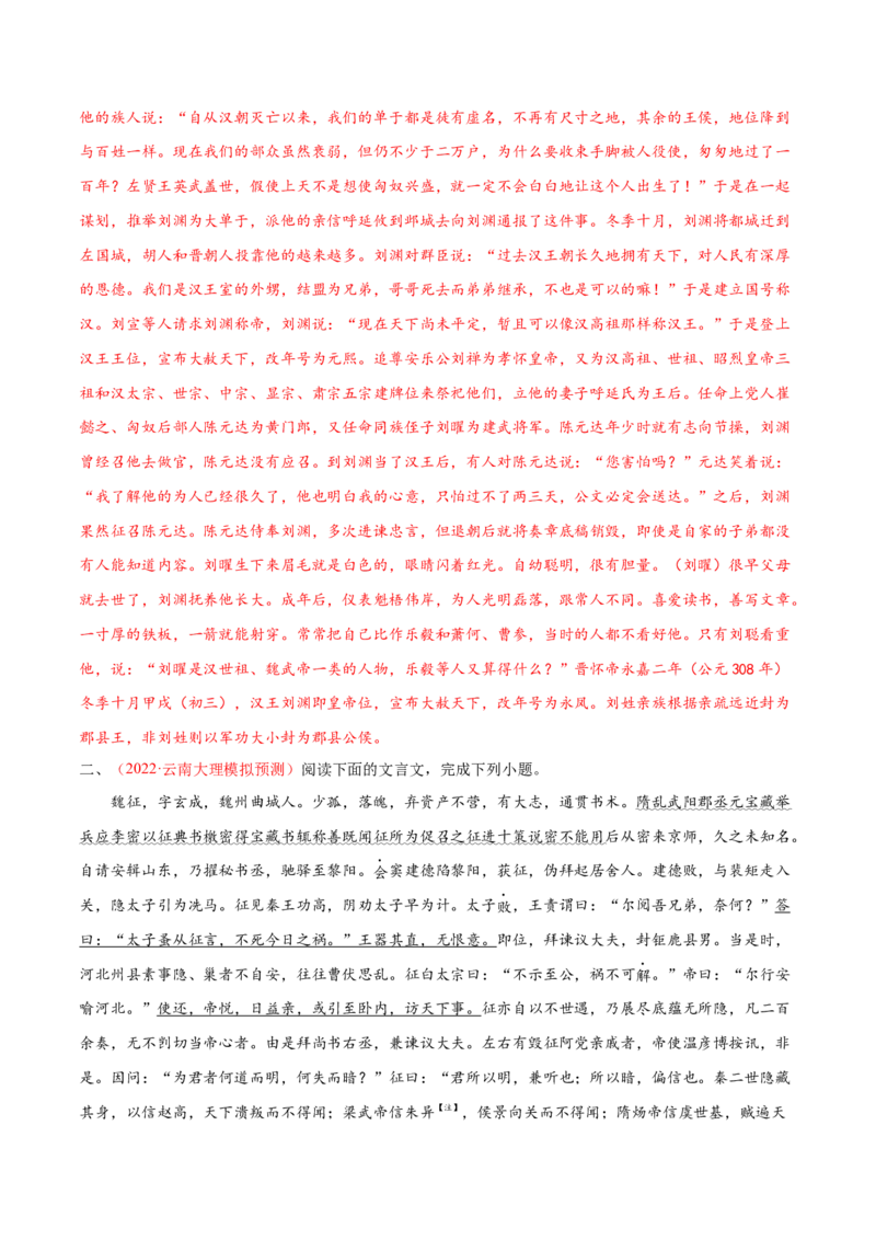 考向17文言断句-备战2023年高考语文一轮复习考点微专题（全国卷地区专用）（解析版）_01高考语文_6赠通用版（老高考）复习资料_一轮复习