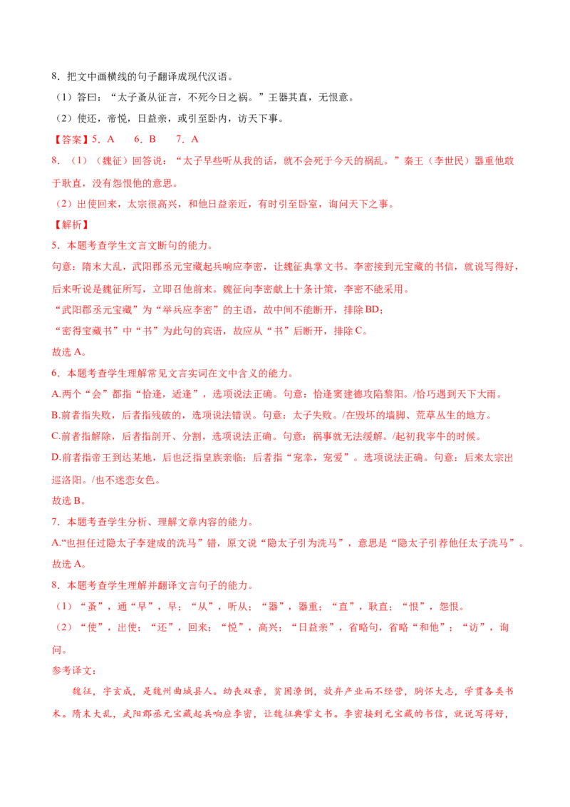 考向17文言断句-备战2023年高考语文一轮复习考点微专题（全国卷地区专用）（解析版）_01高考语文_6赠通用版（老高考）复习资料_一轮复习