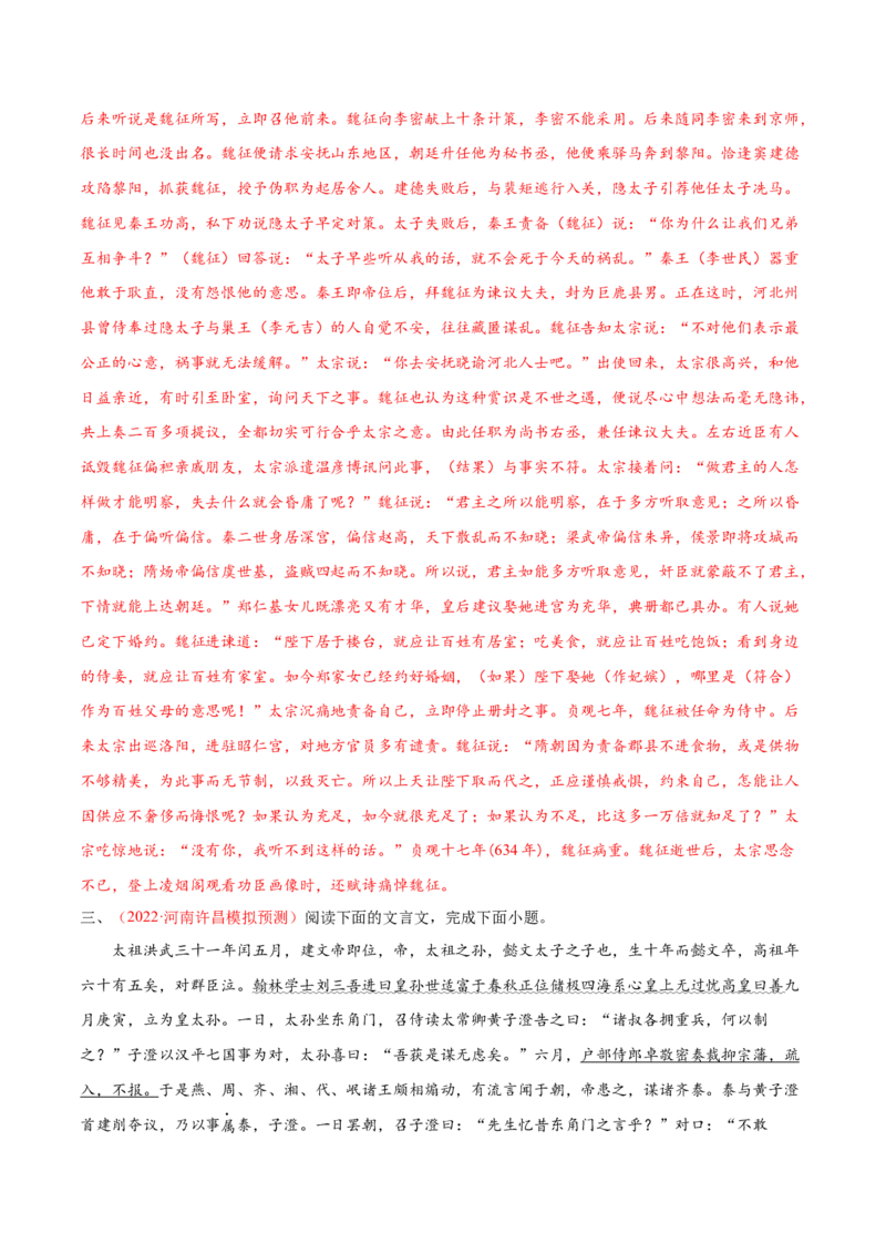 考向17文言断句-备战2023年高考语文一轮复习考点微专题（全国卷地区专用）（解析版）_01高考语文_6赠通用版（老高考）复习资料_一轮复习