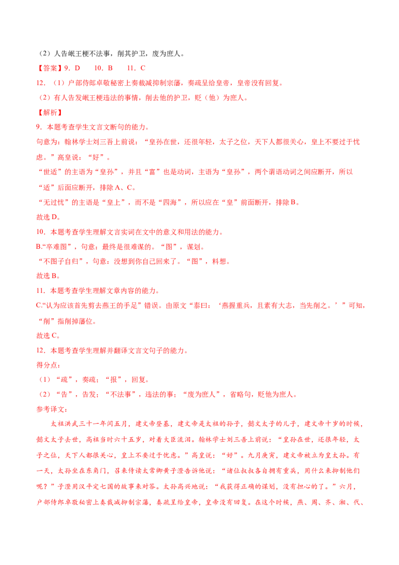 考向17文言断句-备战2023年高考语文一轮复习考点微专题（全国卷地区专用）（解析版）_01高考语文_6赠通用版（老高考）复习资料_一轮复习