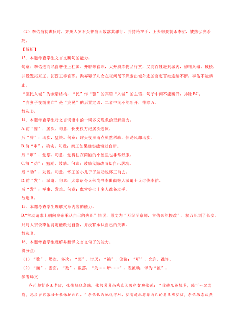 考向17文言断句-备战2023年高考语文一轮复习考点微专题（全国卷地区专用）（解析版）_01高考语文_6赠通用版（老高考）复习资料_一轮复习