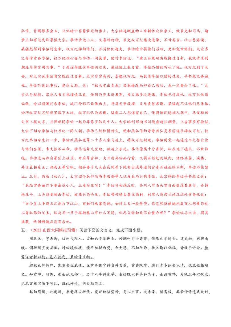 考向17文言断句-备战2023年高考语文一轮复习考点微专题（全国卷地区专用）（解析版）_01高考语文_6赠通用版（老高考）复习资料_一轮复习