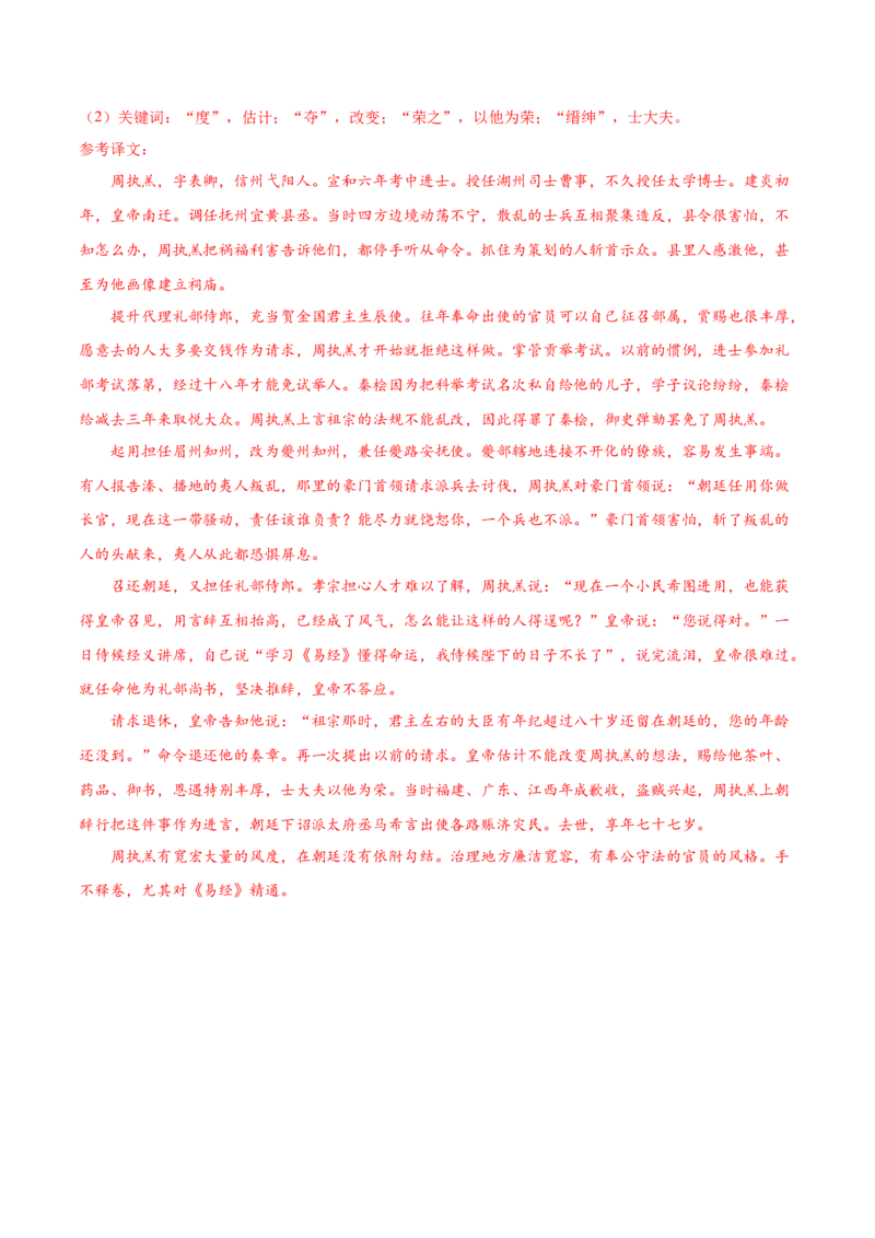 考向17文言断句-备战2023年高考语文一轮复习考点微专题（全国卷地区专用）（解析版）_01高考语文_6赠通用版（老高考）复习资料_一轮复习