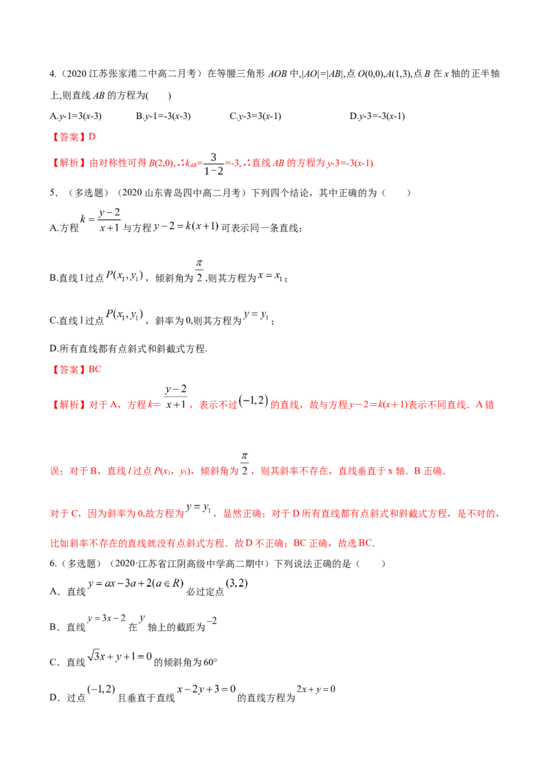 新教材精创2.2.1直线的点斜式方程B提高练（解析版）_高中九科知识点归纳。_人教版高中Word电子版试卷练习试题知识点全科_高中数学试卷习题_数学选修_选修1_1.同步练习（60份）