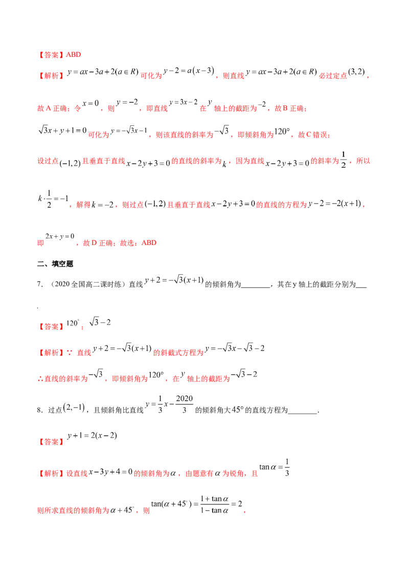 新教材精创2.2.1直线的点斜式方程B提高练（解析版）_高中九科知识点归纳。_人教版高中Word电子版试卷练习试题知识点全科_高中数学试卷习题_数学选修_选修1_1.同步练习（60份）