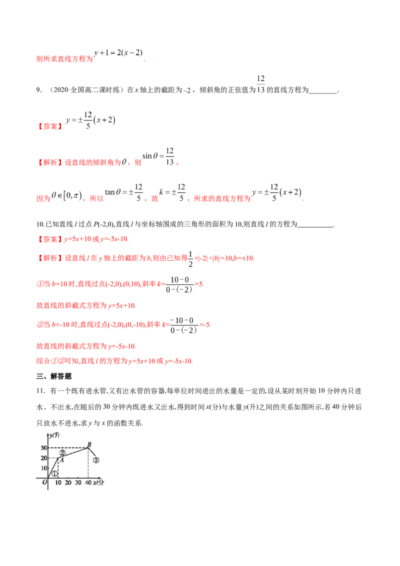 新教材精创2.2.1直线的点斜式方程B提高练（解析版）_高中九科知识点归纳。_人教版高中Word电子版试卷练习试题知识点全科_高中数学试卷习题_数学选修_选修1_1.同步练习（60份）