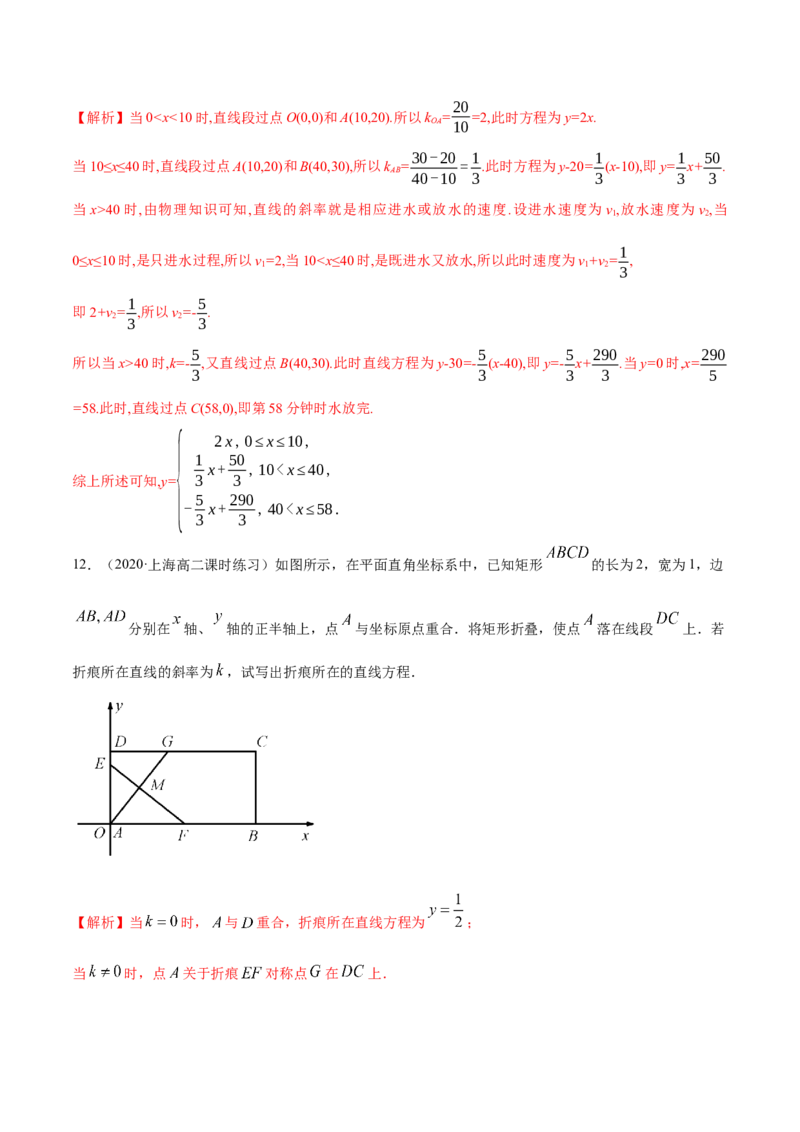 新教材精创2.2.1直线的点斜式方程B提高练（解析版）_高中九科知识点归纳。_人教版高中Word电子版试卷练习试题知识点全科_高中数学试卷习题_数学选修_选修1_1.同步练习（60份）