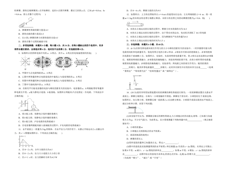 高一期末备考金卷物理学生版_高中九科知识点归纳。_人教版高中Word电子版试卷练习试题知识点全科_高中物理试卷习题_物理必修_必修2_人教版物理必修二期末试卷（011份）