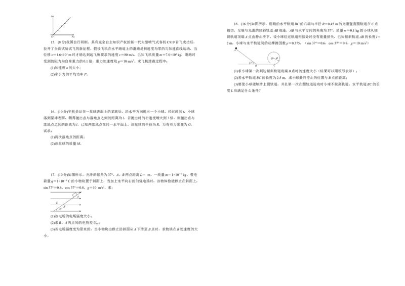 高一期末备考金卷物理学生版_高中九科知识点归纳。_人教版高中Word电子版试卷练习试题知识点全科_高中物理试卷习题_物理必修_必修2_人教版物理必修二期末试卷（011份）