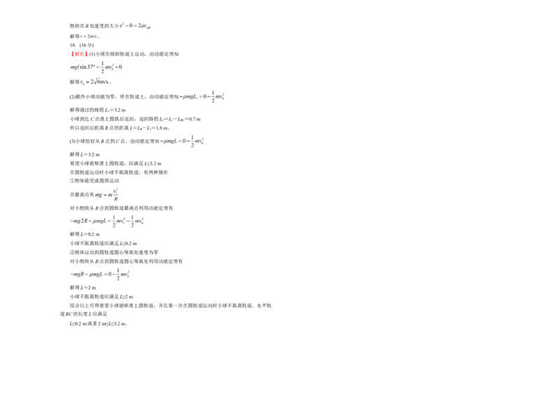 高一期末备考金卷物理学生版_高中九科知识点归纳。_人教版高中Word电子版试卷练习试题知识点全科_高中物理试卷习题_物理必修_必修2_人教版物理必修二期末试卷（011份）