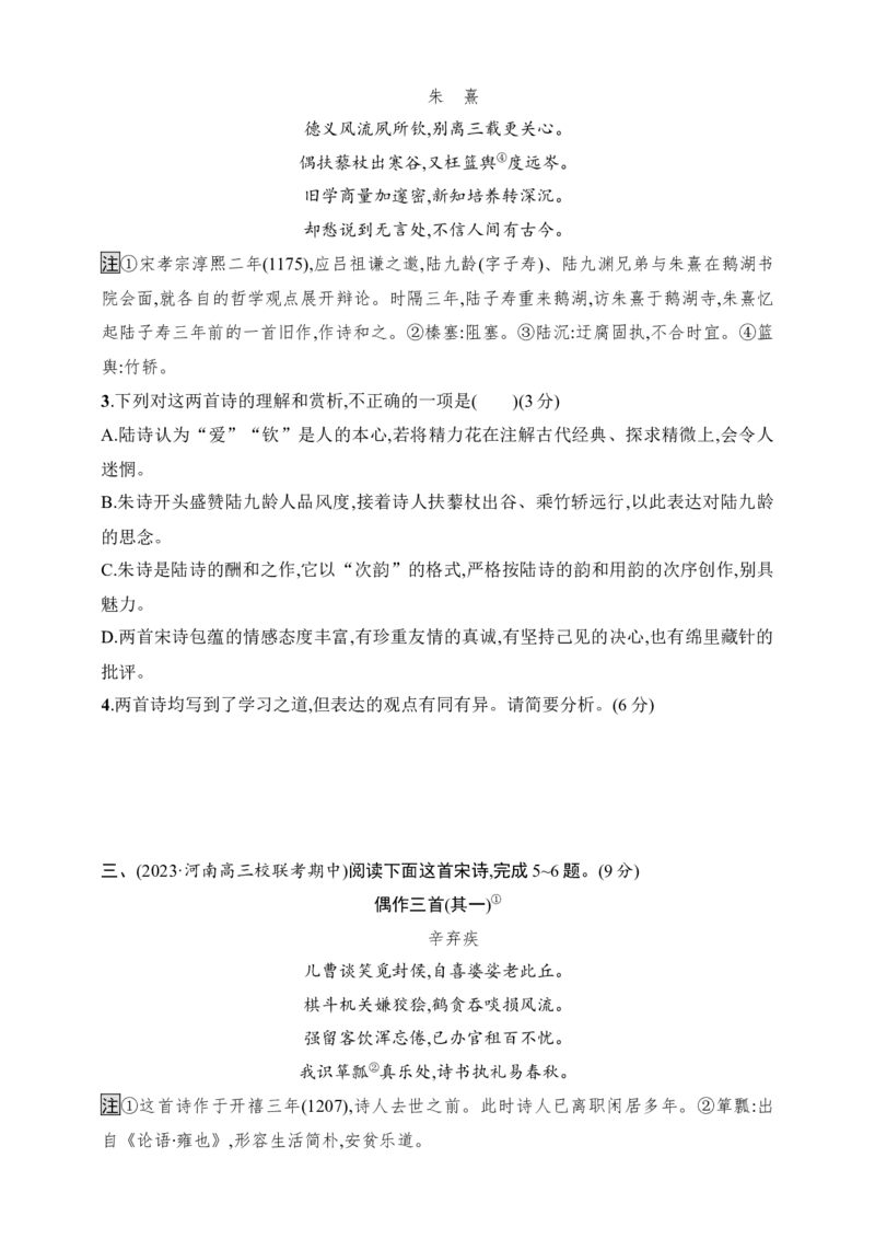 练案54　评价诗歌的观点态度（含解析）_01高考语文_52025年新高考资料_一轮复习_2025高考语文一轮（知识点细分）基础练习卷（完结）