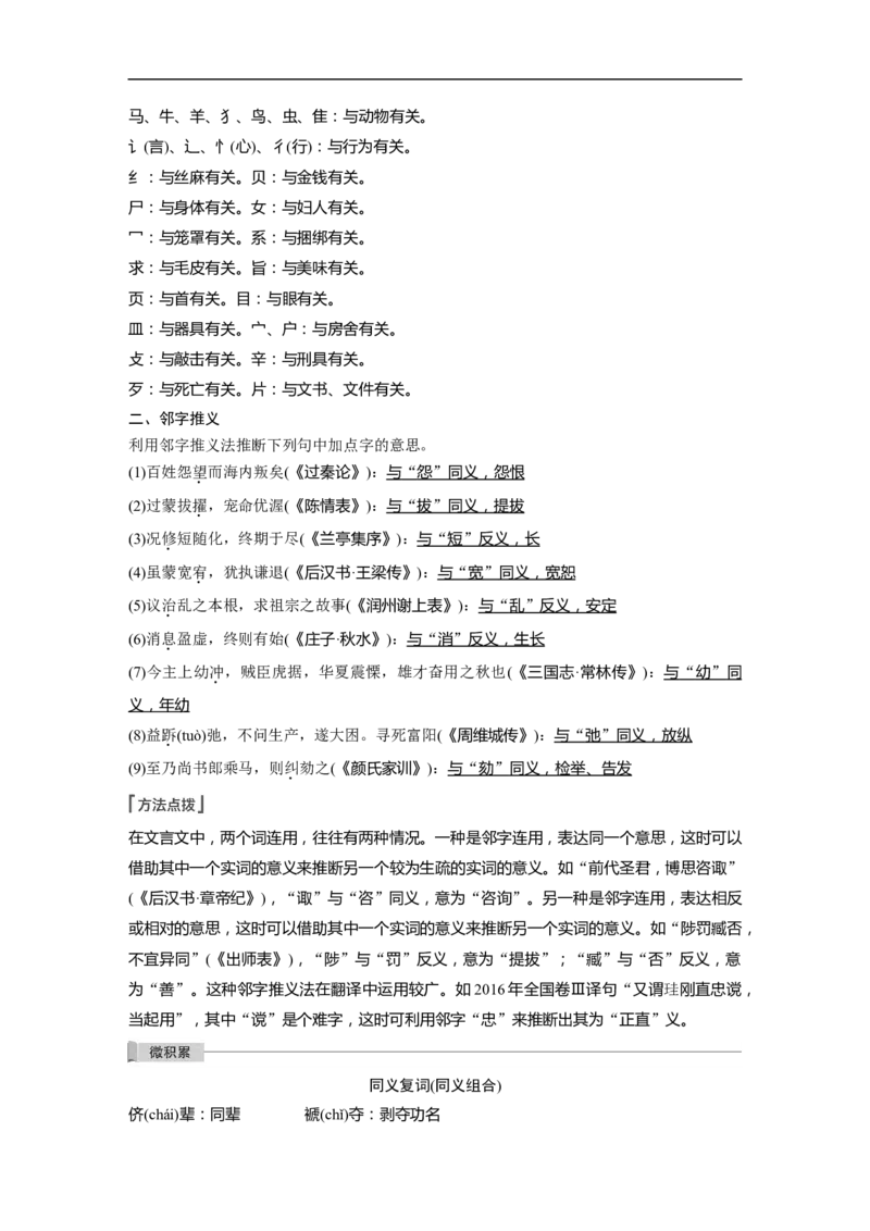 第2部分文言文阅读课时28　理解四类文言实词及其推义方法&mdash;&mdash;勤于积累，善于推断_01高考语文_6赠通用版（老高考）复习资料_一轮复习_2023年高考语文一轮复习讲义+课件（全国版）