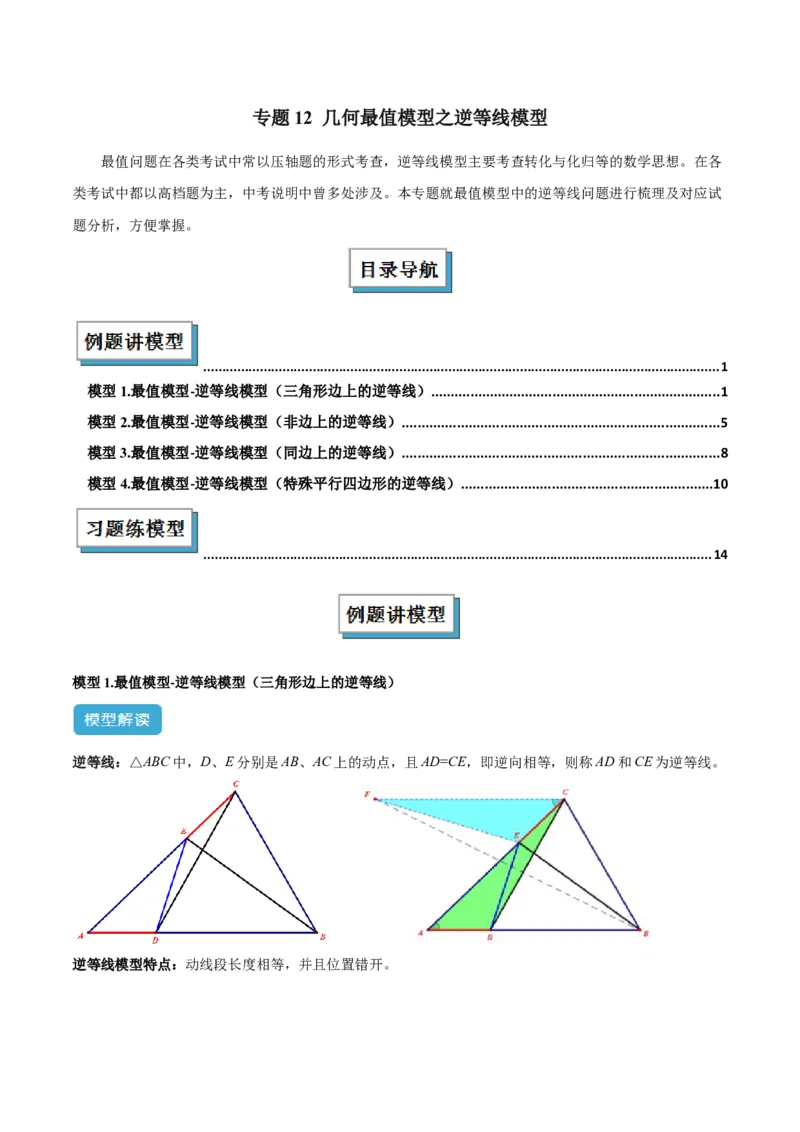 专题12几何最值模型之逆等线模型解读与提分精练（人教版）（学生版）_初中数学_八年级数学下册（人教版）_常见几何模型全归纳-V13_2025版