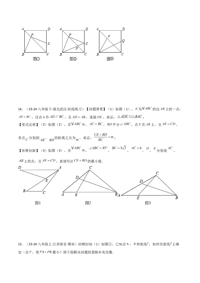 专题12几何最值模型之逆等线模型解读与提分精练（人教版）（学生版）_初中数学_八年级数学下册（人教版）_常见几何模型全归纳-V13_2025版