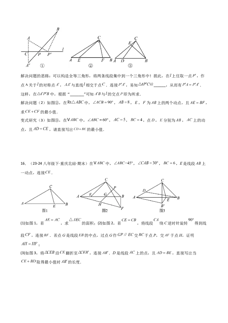 专题12几何最值模型之逆等线模型解读与提分精练（人教版）（学生版）_初中数学_八年级数学下册（人教版）_常见几何模型全归纳-V13_2025版