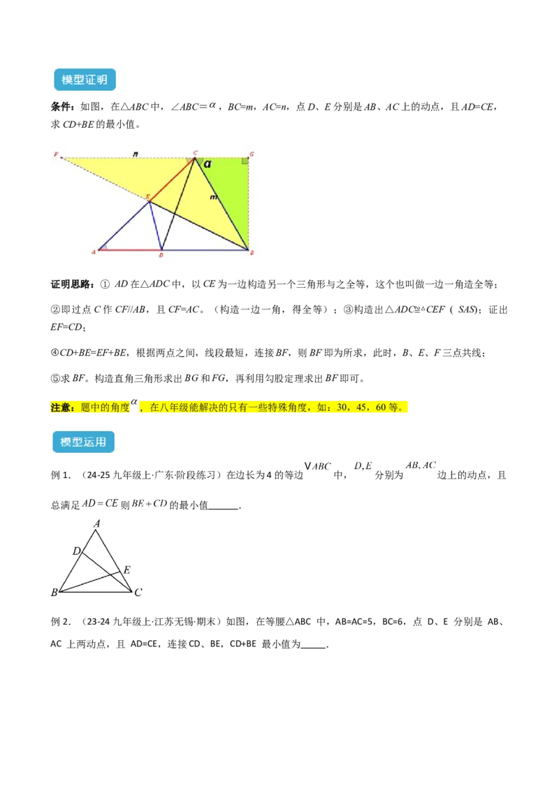 专题12几何最值模型之逆等线模型解读与提分精练（人教版）（学生版）_初中数学_八年级数学下册（人教版）_常见几何模型全归纳-V13_2025版