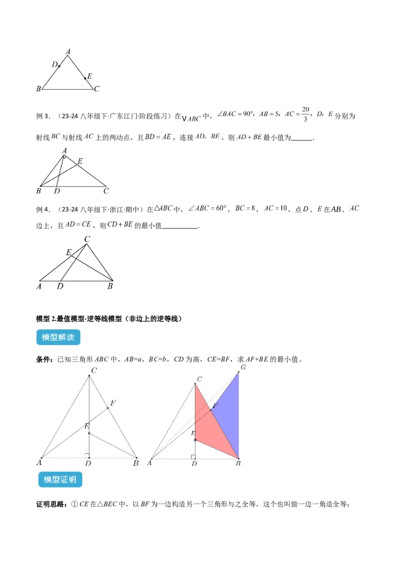 专题12几何最值模型之逆等线模型解读与提分精练（人教版）（学生版）_初中数学_八年级数学下册（人教版）_常见几何模型全归纳-V13_2025版