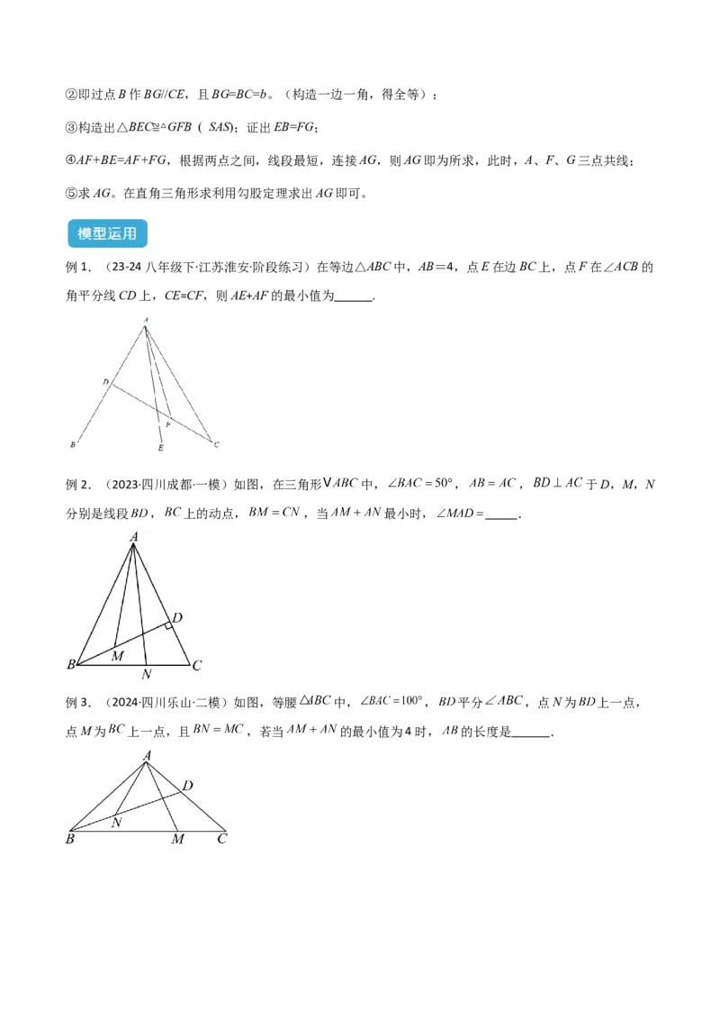专题12几何最值模型之逆等线模型解读与提分精练（人教版）（学生版）_初中数学_八年级数学下册（人教版）_常见几何模型全归纳-V13_2025版