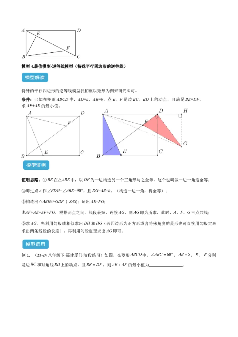 专题12几何最值模型之逆等线模型解读与提分精练（人教版）（学生版）_初中数学_八年级数学下册（人教版）_常见几何模型全归纳-V13_2025版