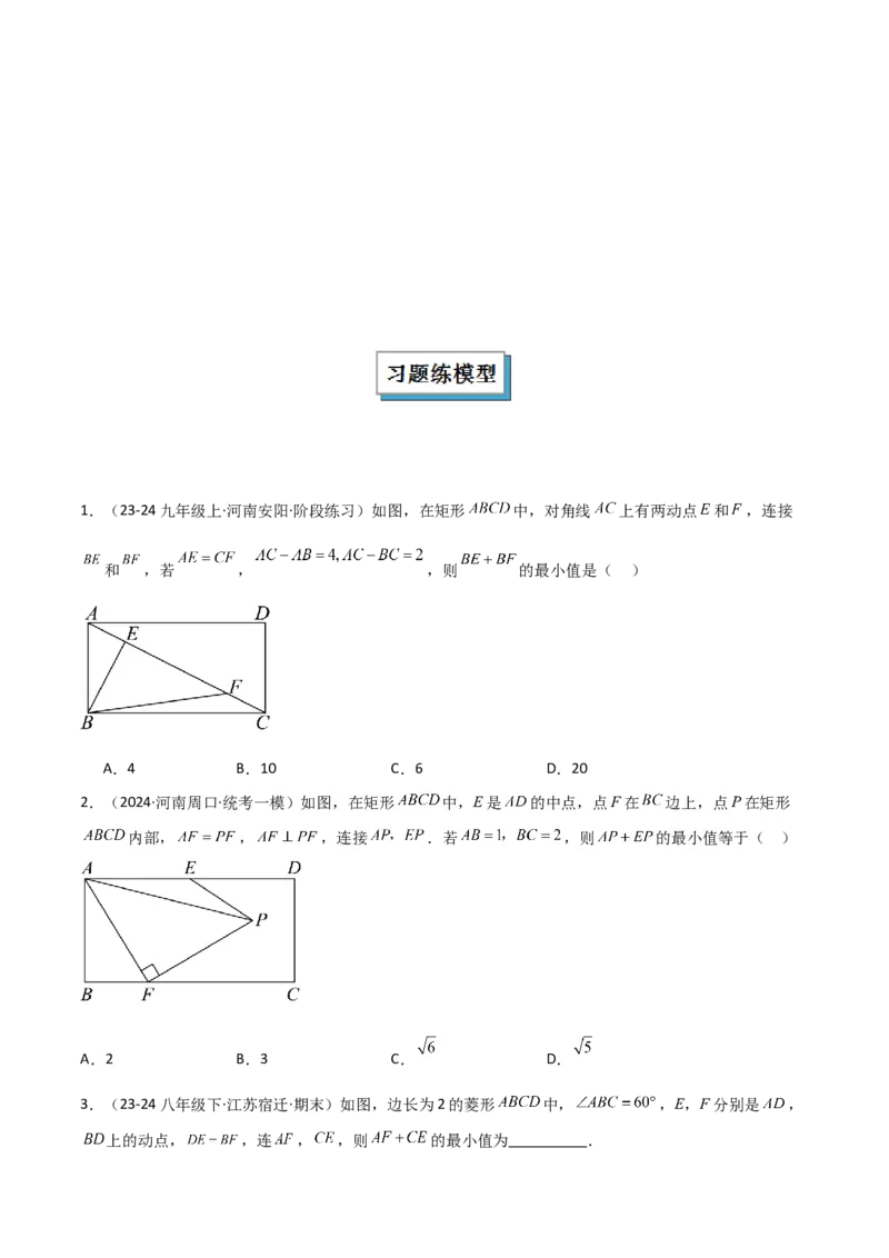 专题12几何最值模型之逆等线模型解读与提分精练（人教版）（学生版）_初中数学_八年级数学下册（人教版）_常见几何模型全归纳-V13_2025版