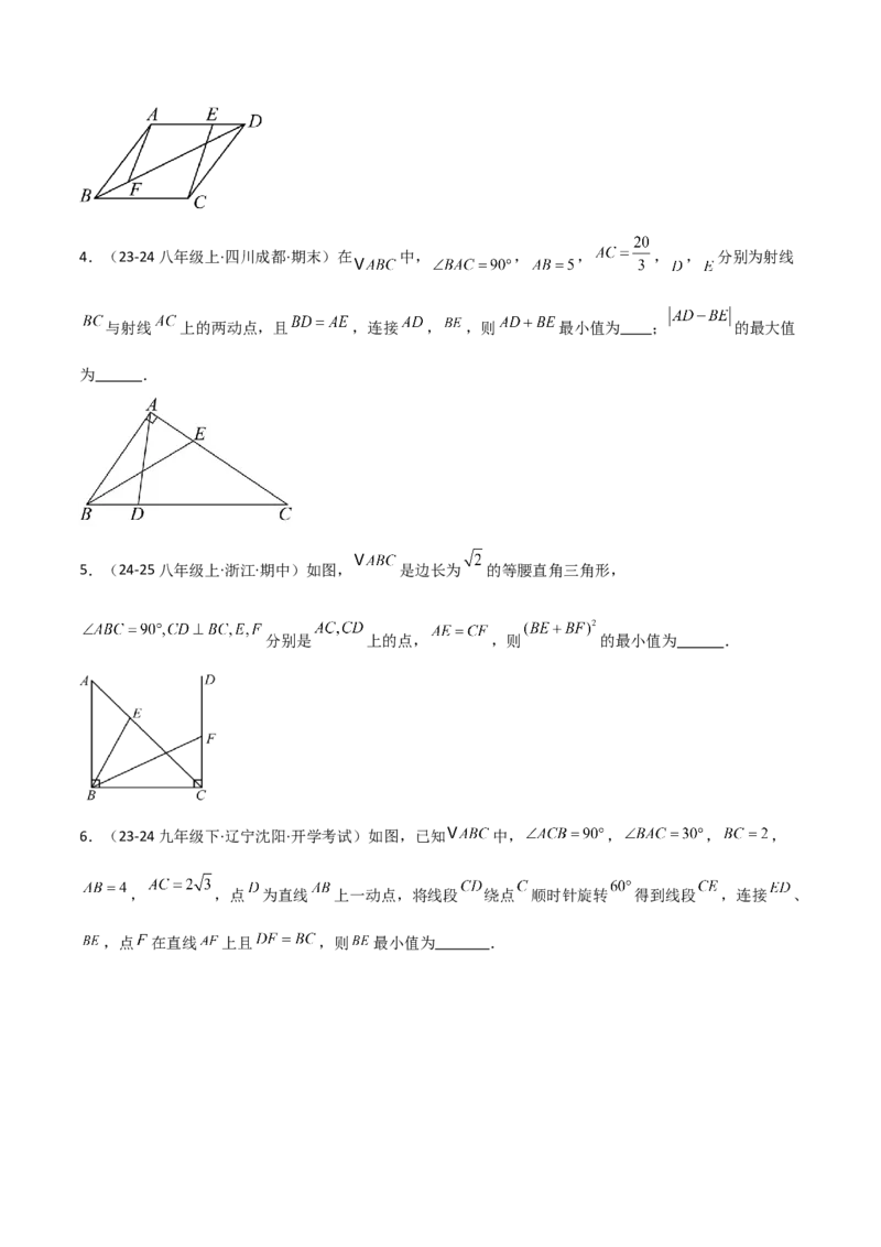 专题12几何最值模型之逆等线模型解读与提分精练（人教版）（学生版）_初中数学_八年级数学下册（人教版）_常见几何模型全归纳-V13_2025版