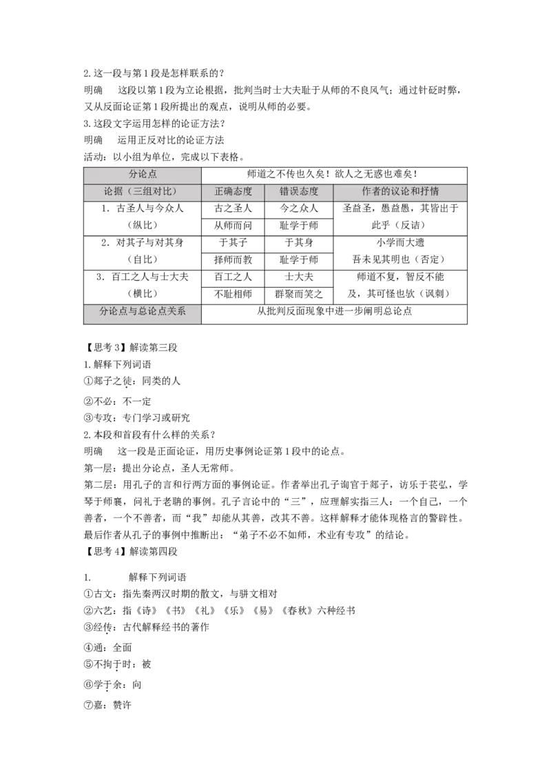 10.2《师说》（教案）-新教材精创2020-2021学年高一语文新教材同步备课（部编版必修上册）_高语_人教版高中语文_01部编高中语文必修上册_05课件+教案+学案+习题配套版（7.26更新）