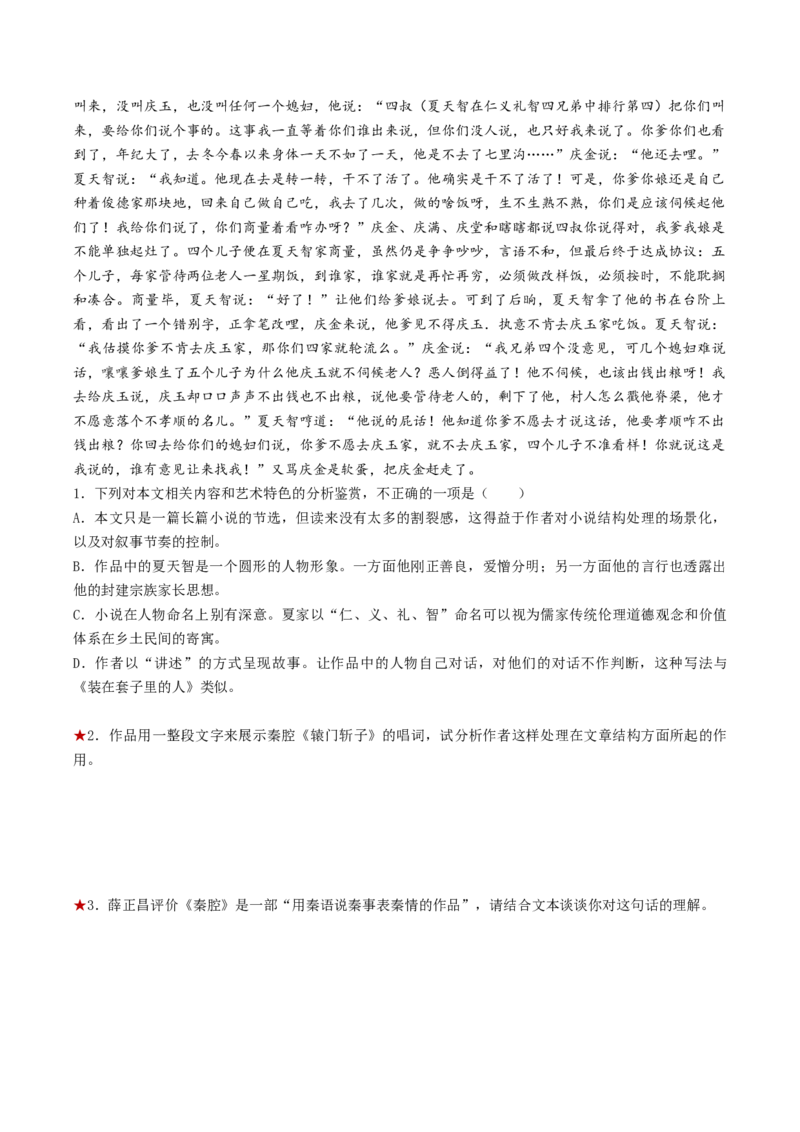 第07讲小说语言类试题（练习）（原卷版）_01高考语文_4.22024年新高考资料_1.2024一轮复习_2024年高考语文一轮复习讲练（新教材新高考