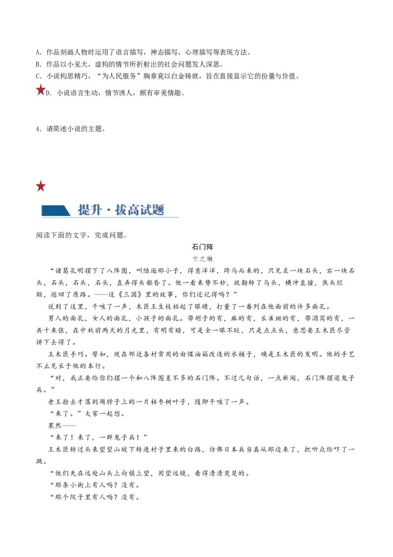 第07讲小说语言类试题（练习）（原卷版）_01高考语文_4.22024年新高考资料_1.2024一轮复习_2024年高考语文一轮复习讲练（新教材新高考