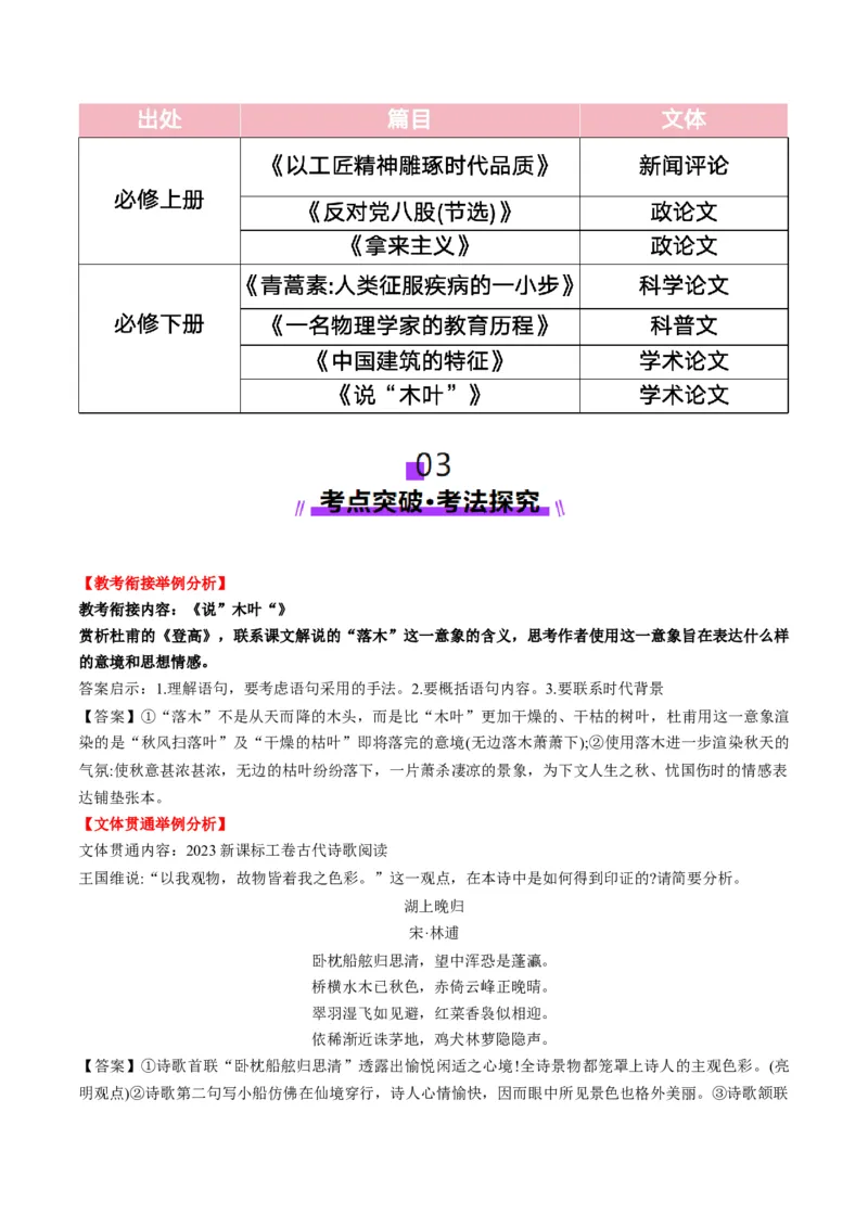 第06讲评价运用材料观点（讲义）原卷版_01高考语文_52025年新高考资料_一轮复习_2025年高考语文一轮复习讲练测_信息类文本阅读